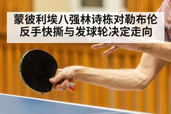 table tennis serve toss close up